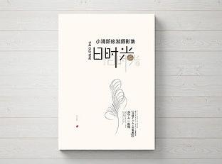 畫冊(cè)