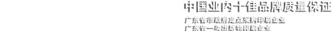 廣州東盛印刷有限公司